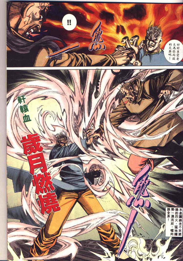 🍵霸刀 第94回 第3页
