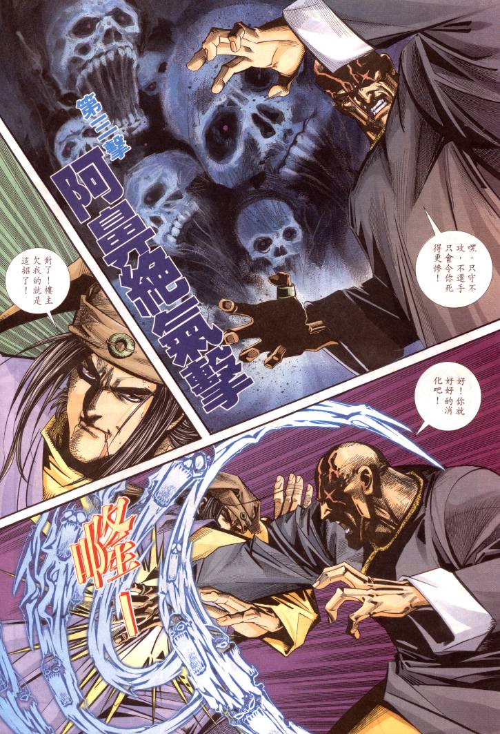 🍵霸刀 第96回 第12页