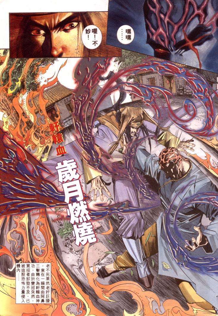 🍵霸刀 第96回 第13页