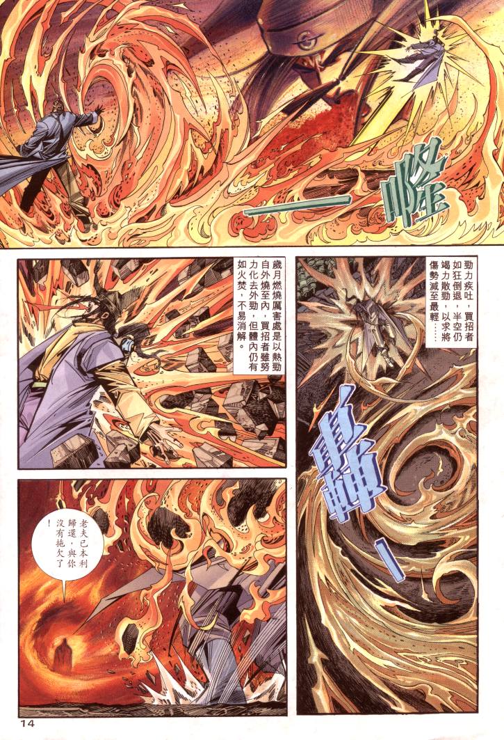 🍵霸刀 第96回 第14页