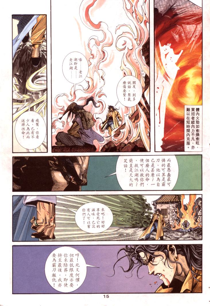 🍵霸刀 第96回 第15页