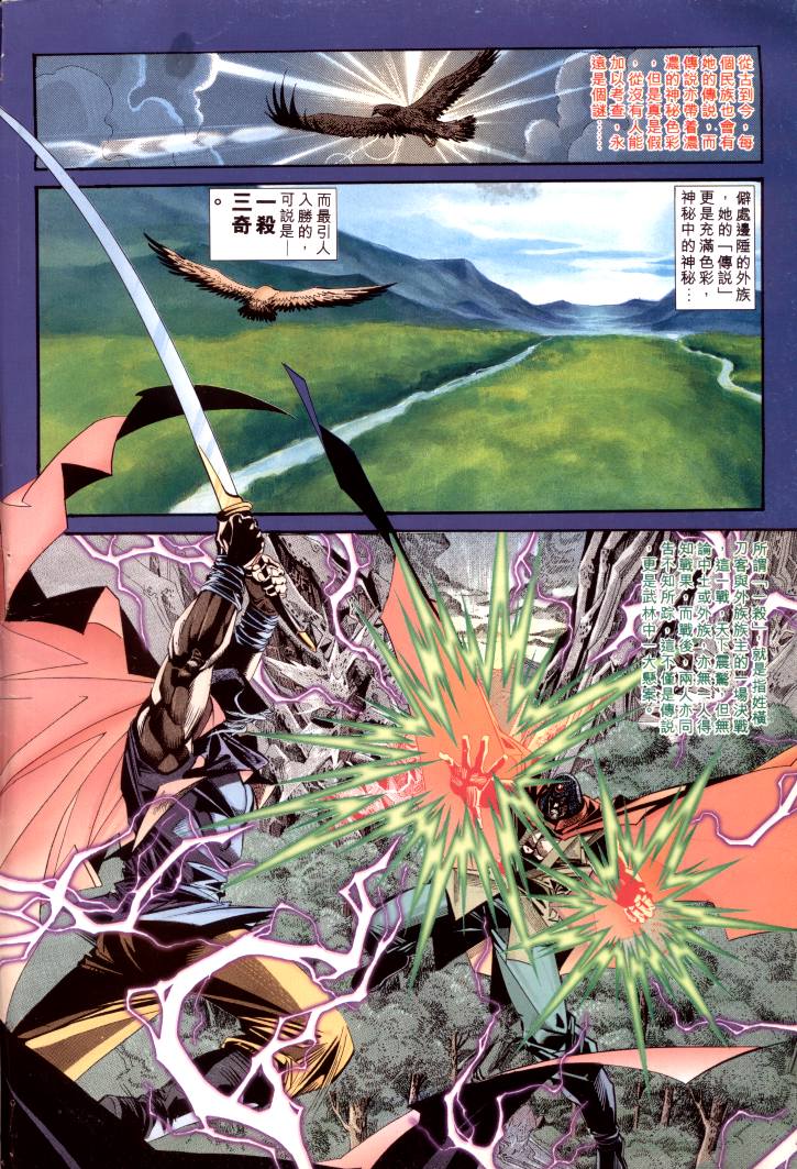 🍵霸刀 第96回 第2页