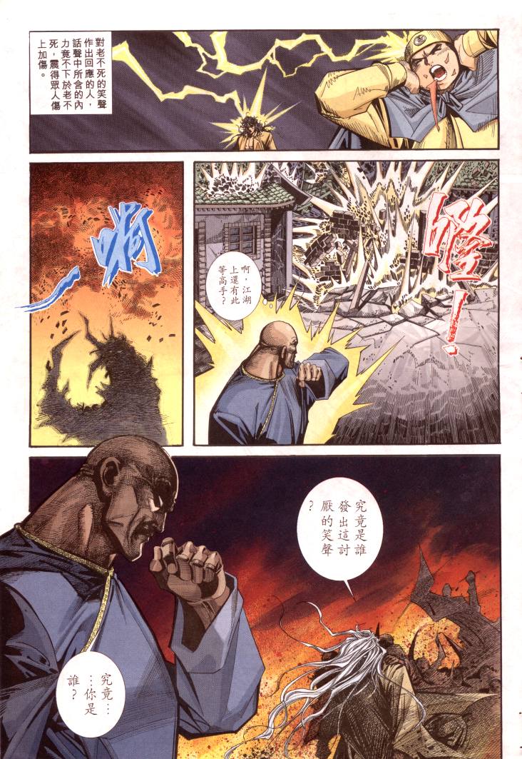 🍵霸刀 第96回 第21页