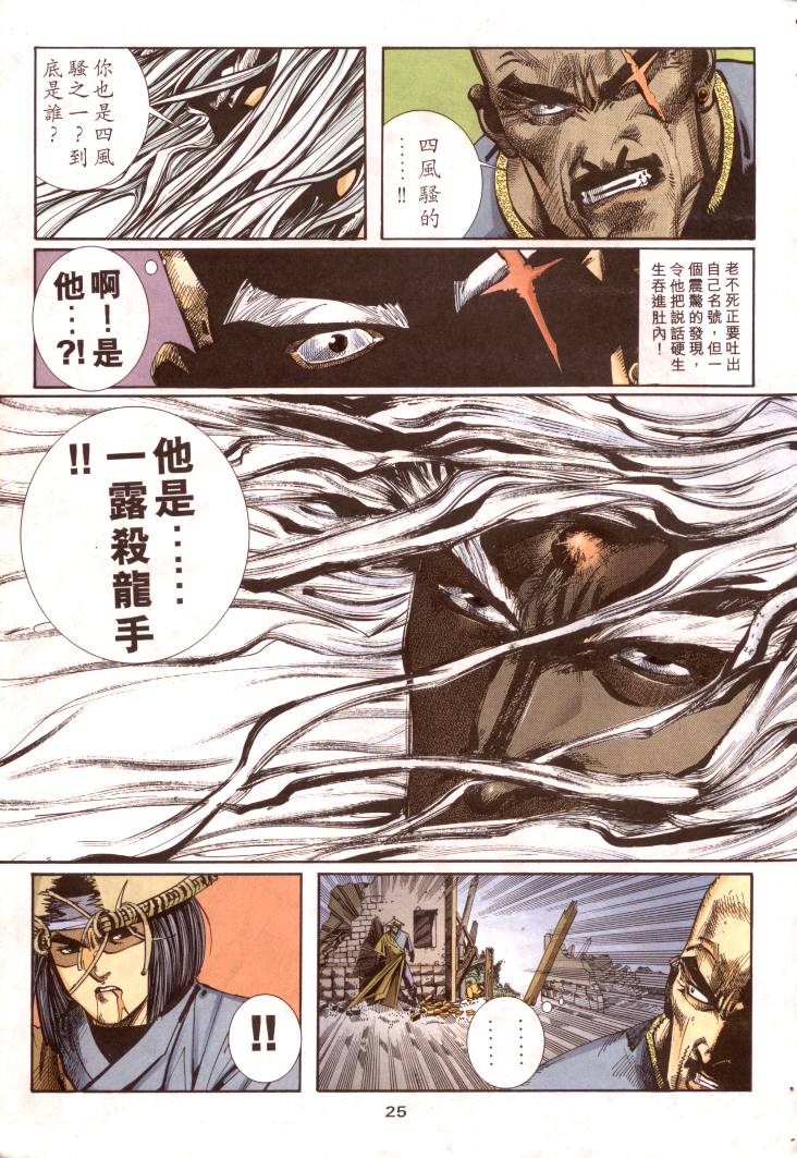 🍵霸刀 第96回 第25页