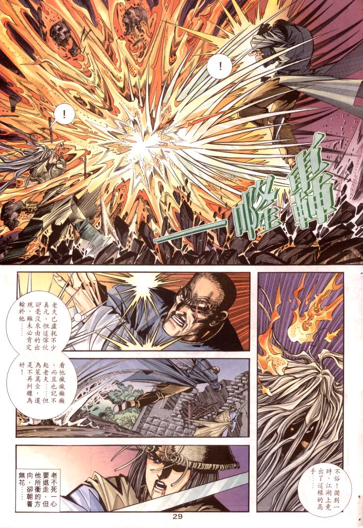 🍵霸刀 第96回 第29页