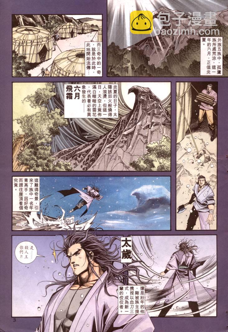 🍵霸刀 第96回 第3页