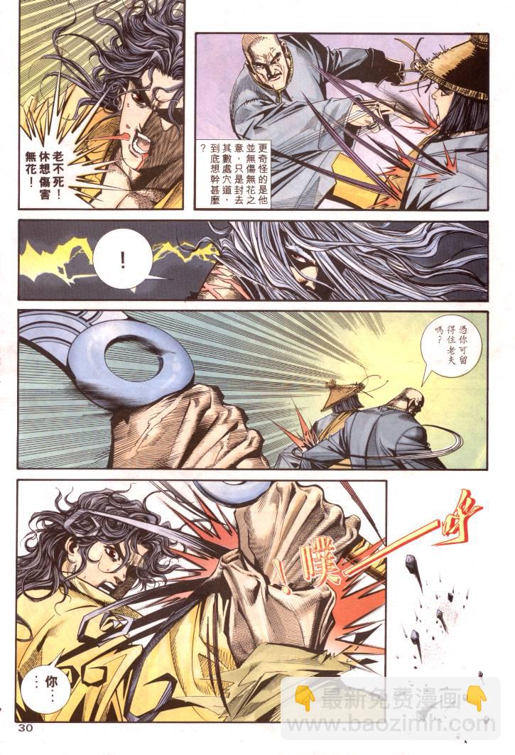 🍵霸刀 第96回 第30页