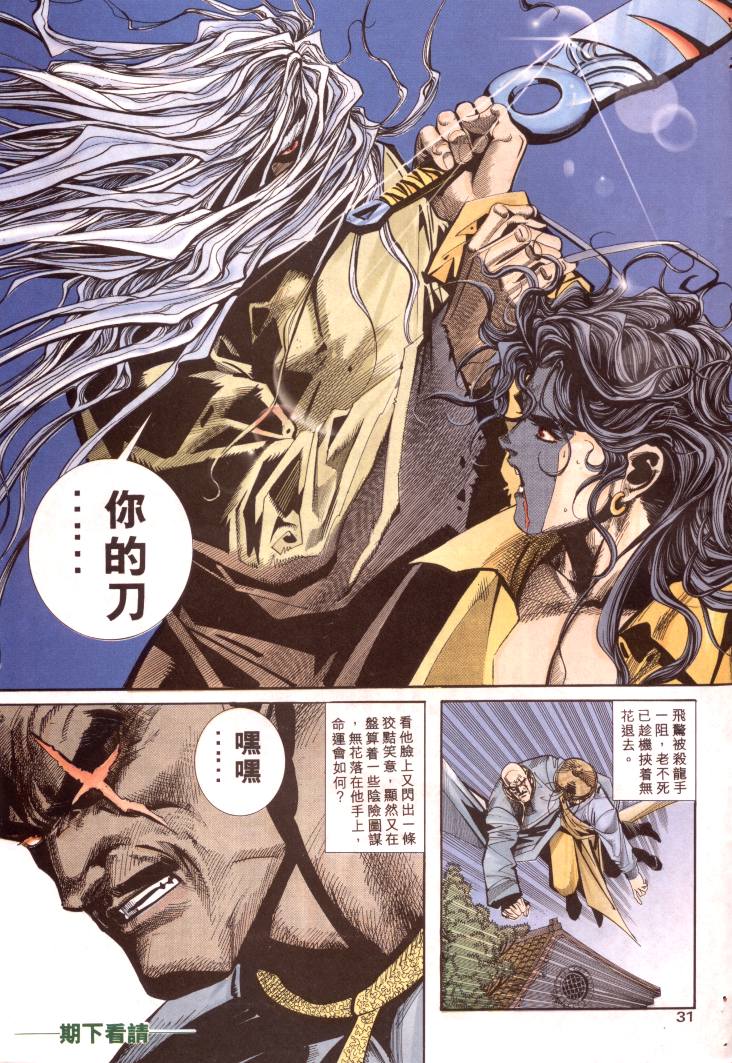 🍵霸刀 第96回 第31页
