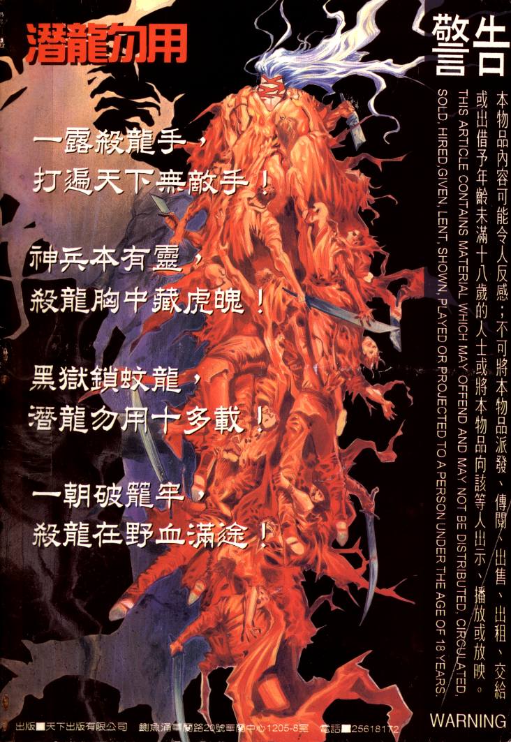 🍵霸刀 第96回 第32页
