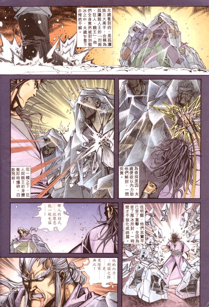 🍵霸刀 第96回 第4页
