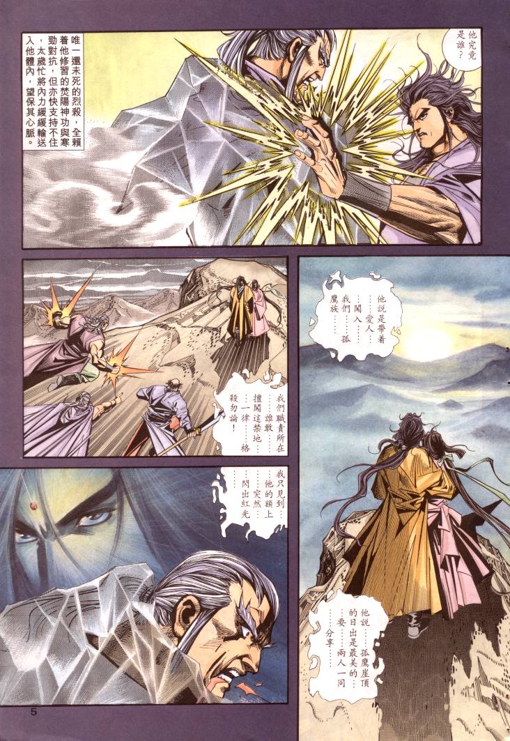 🍵霸刀 第96回 第5页