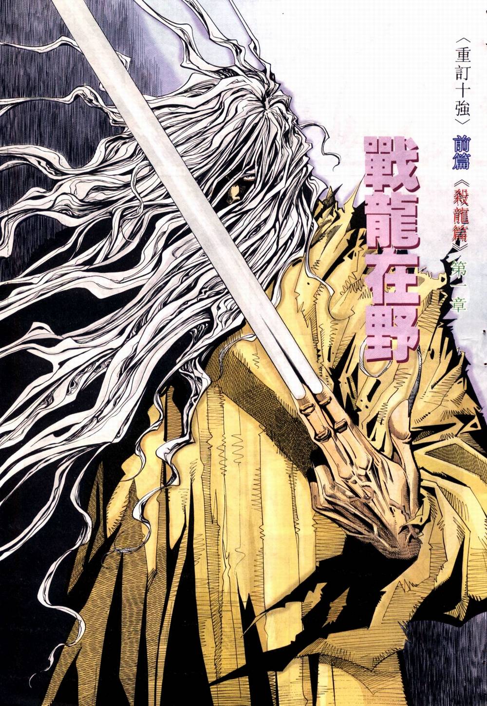 🍵霸刀 第96回 第7页