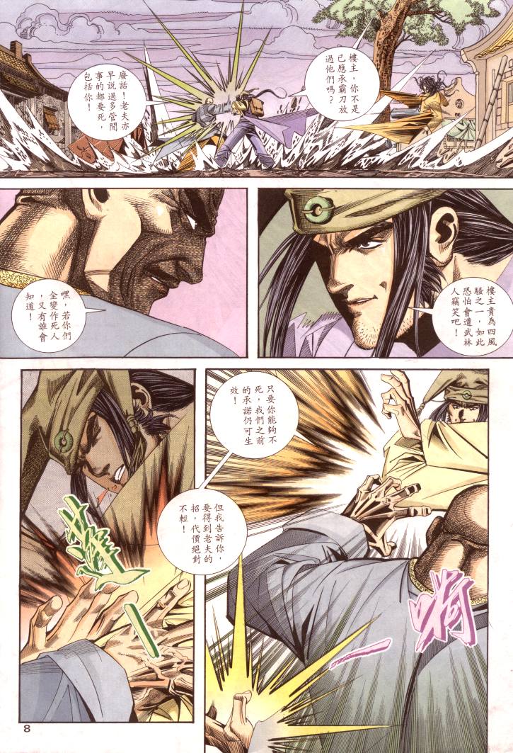 🍵霸刀 第96回 第8页