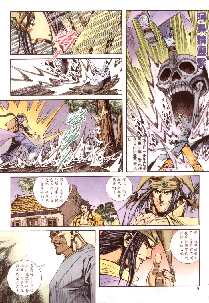 🍵霸刀 第96回 第9页