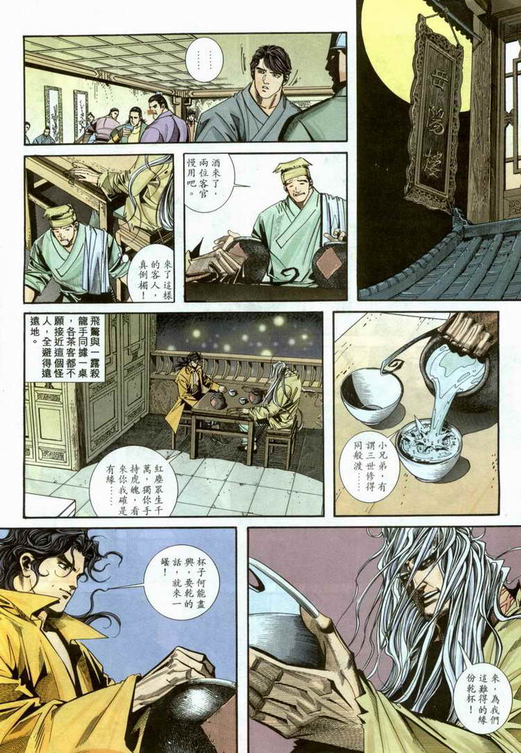 🍵霸刀 第98回 第10页