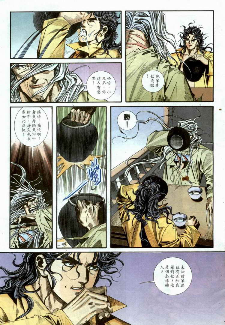 🍵霸刀 第98回 第11页