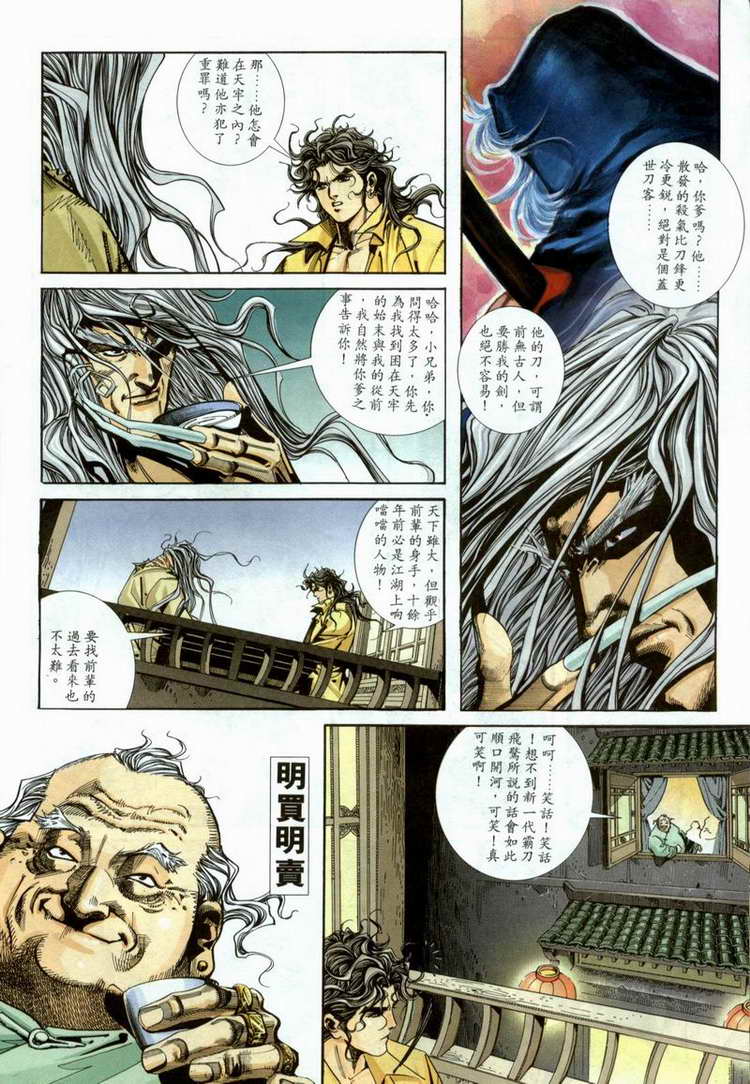 🍵霸刀 第98回 第12页