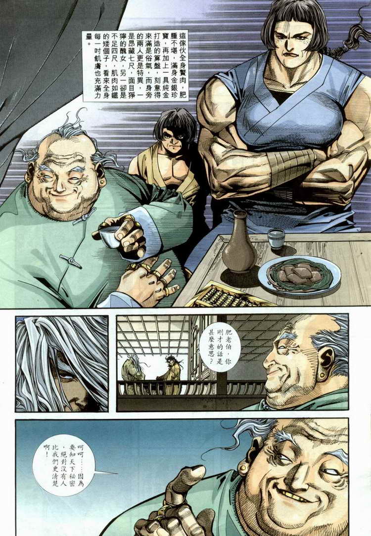 🍵霸刀 第98回 第13页