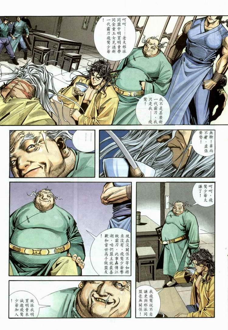 🍵霸刀 第98回 第15页