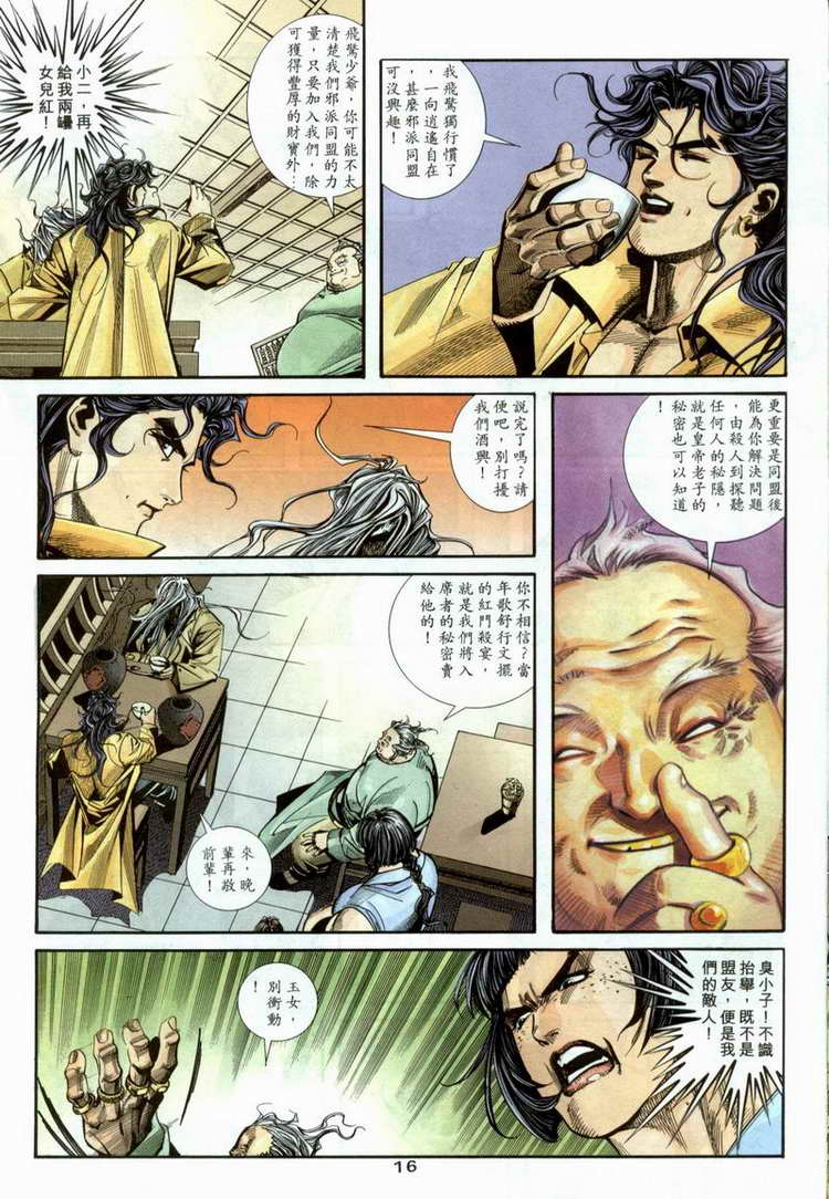 🍵霸刀 第98回 第16页