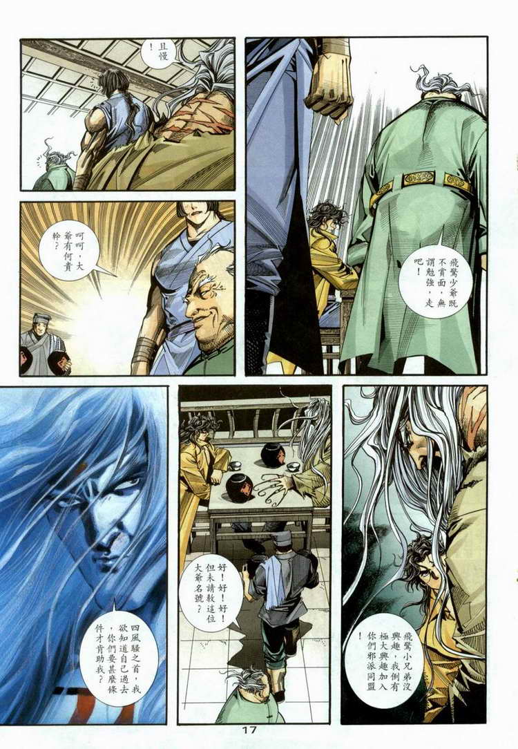 🍵霸刀 第98回 第17页