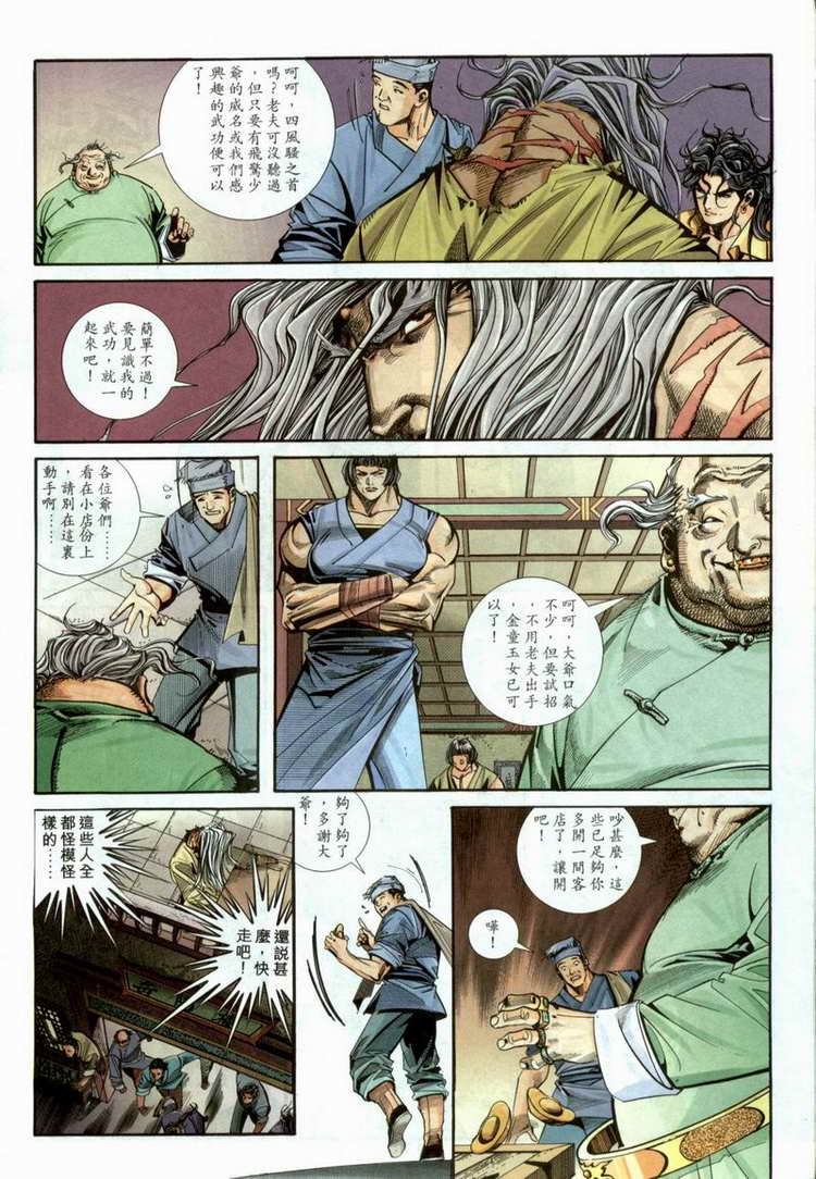 🍵霸刀 第98回 第18页
