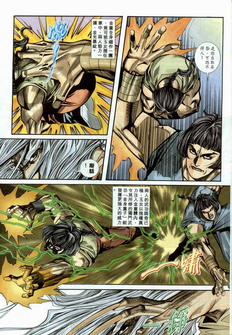 🍵霸刀 第98回 第20页