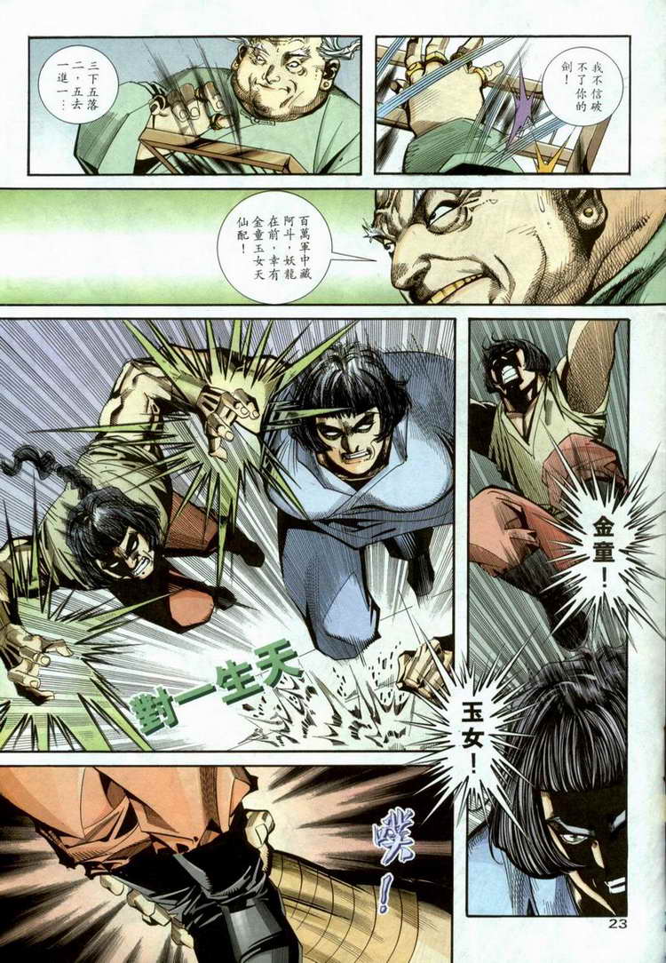 🍵霸刀 第98回 第23页