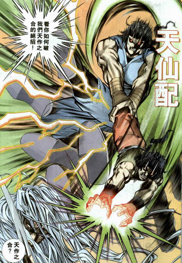 🍵霸刀 第98回 第24页