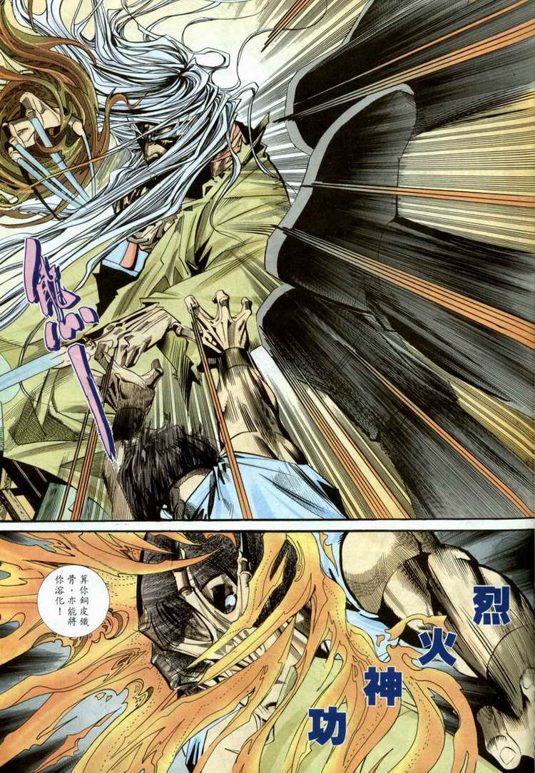 🍵霸刀 第98回 第25页