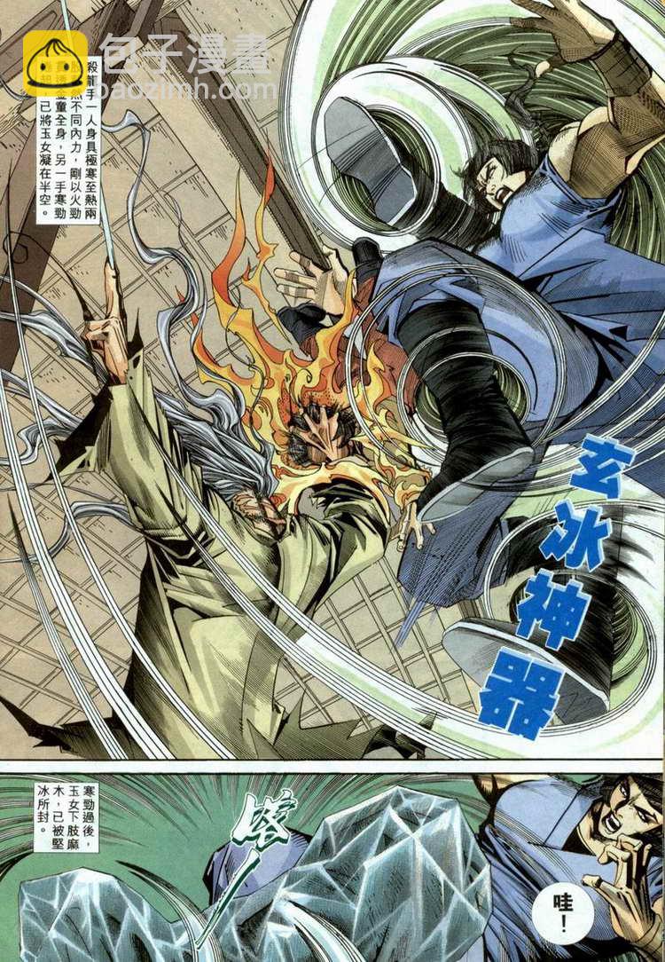 🍵霸刀 第98回 第26页