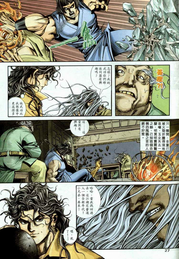 🍵霸刀 第98回 第27页