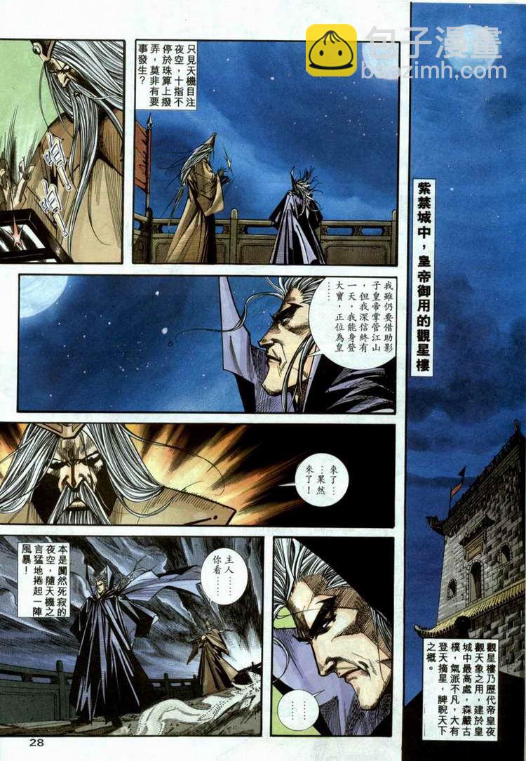 🍵霸刀 第98回 第28页