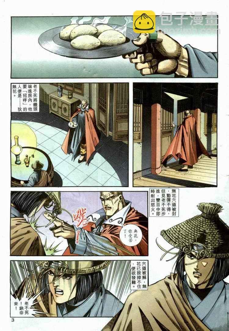 🍵霸刀 第98回 第3页