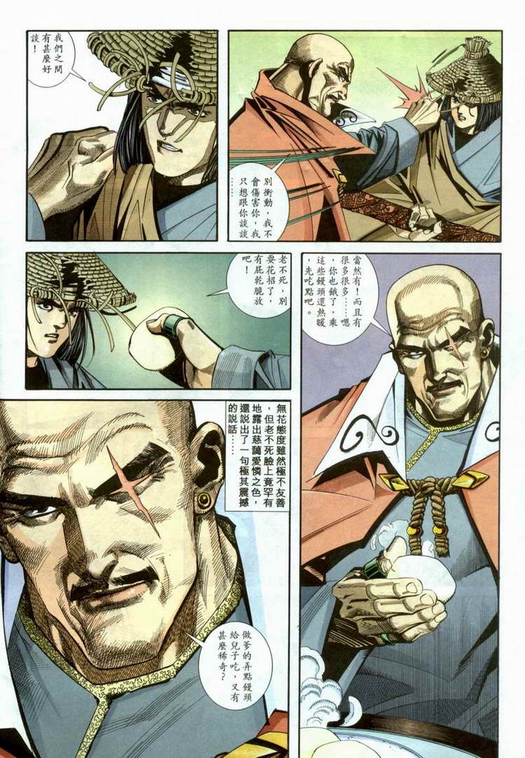 🍵霸刀 第98回 第4页