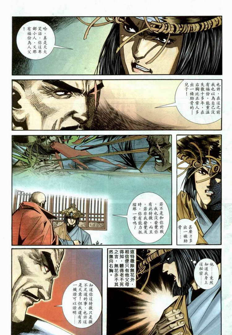 🍵霸刀 第98回 第5页