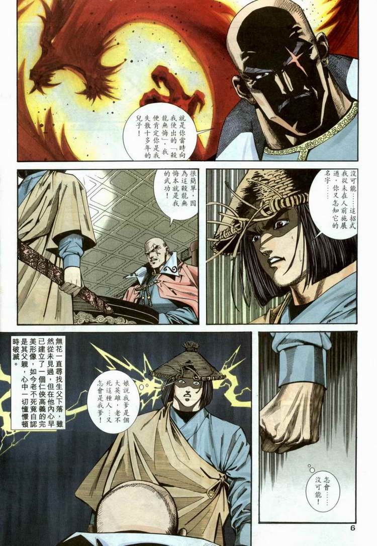 🍵霸刀 第98回 第6页