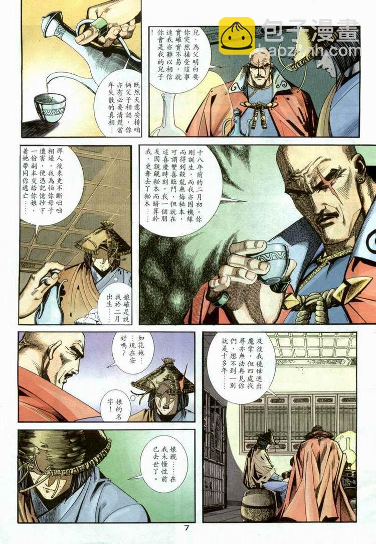 🍵霸刀 第98回 第7页