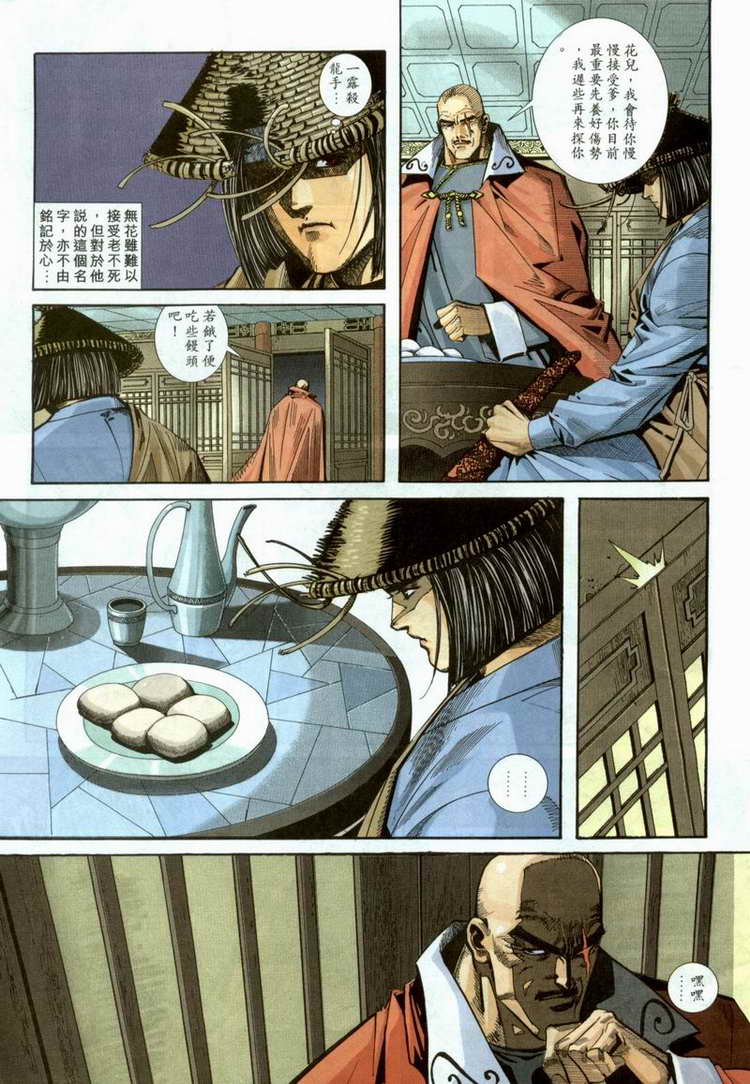 🍵霸刀 第98回 第9页