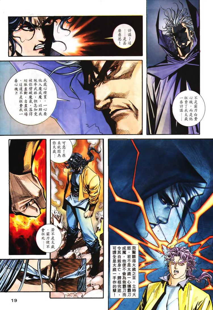 🍵霸刀 第100回 第18页