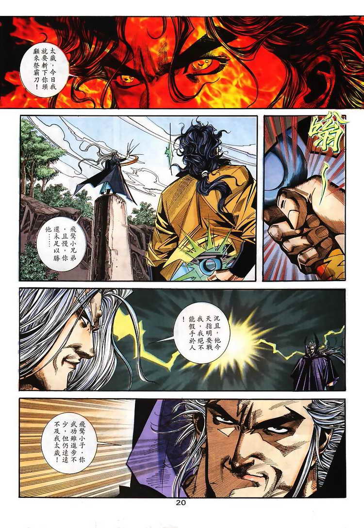 🍵霸刀 第100回 第19页