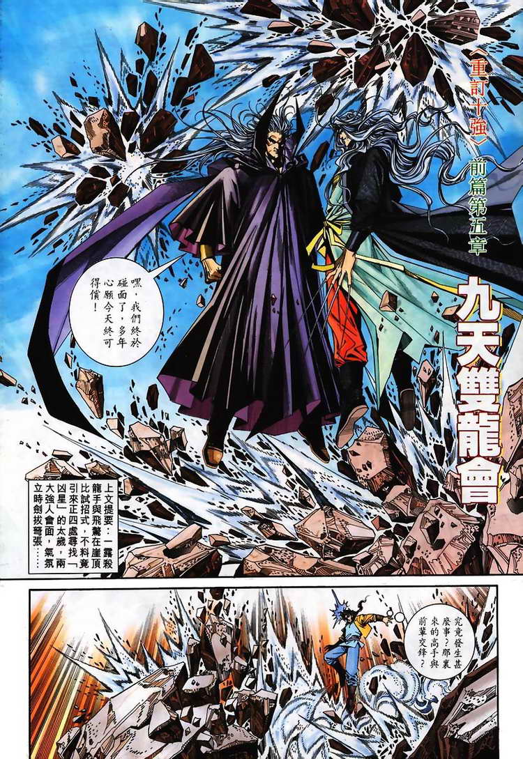 🍵霸刀 第100回 第2页