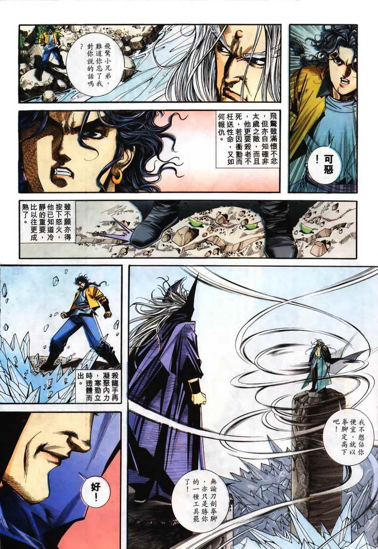 🍵霸刀 第100回 第20页
