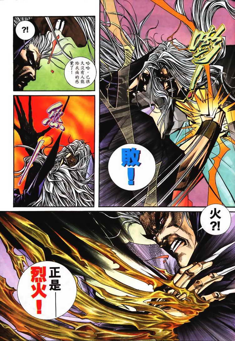 🍵霸刀 第100回 第26页