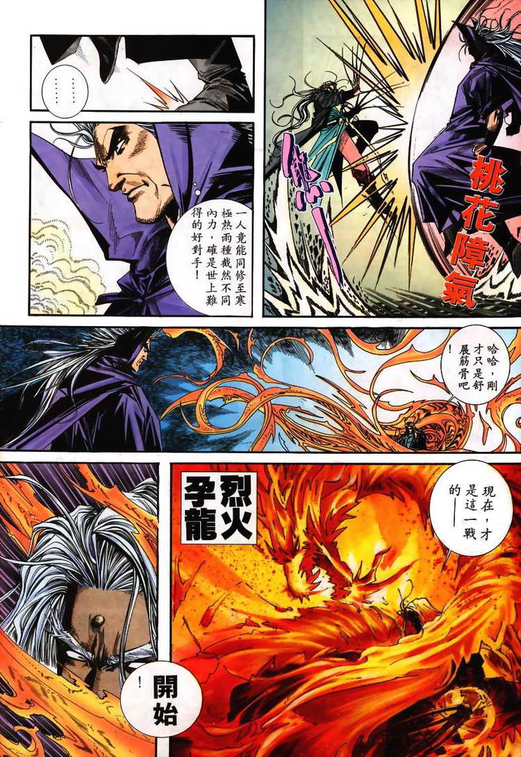 🍵霸刀 第100回 第27页