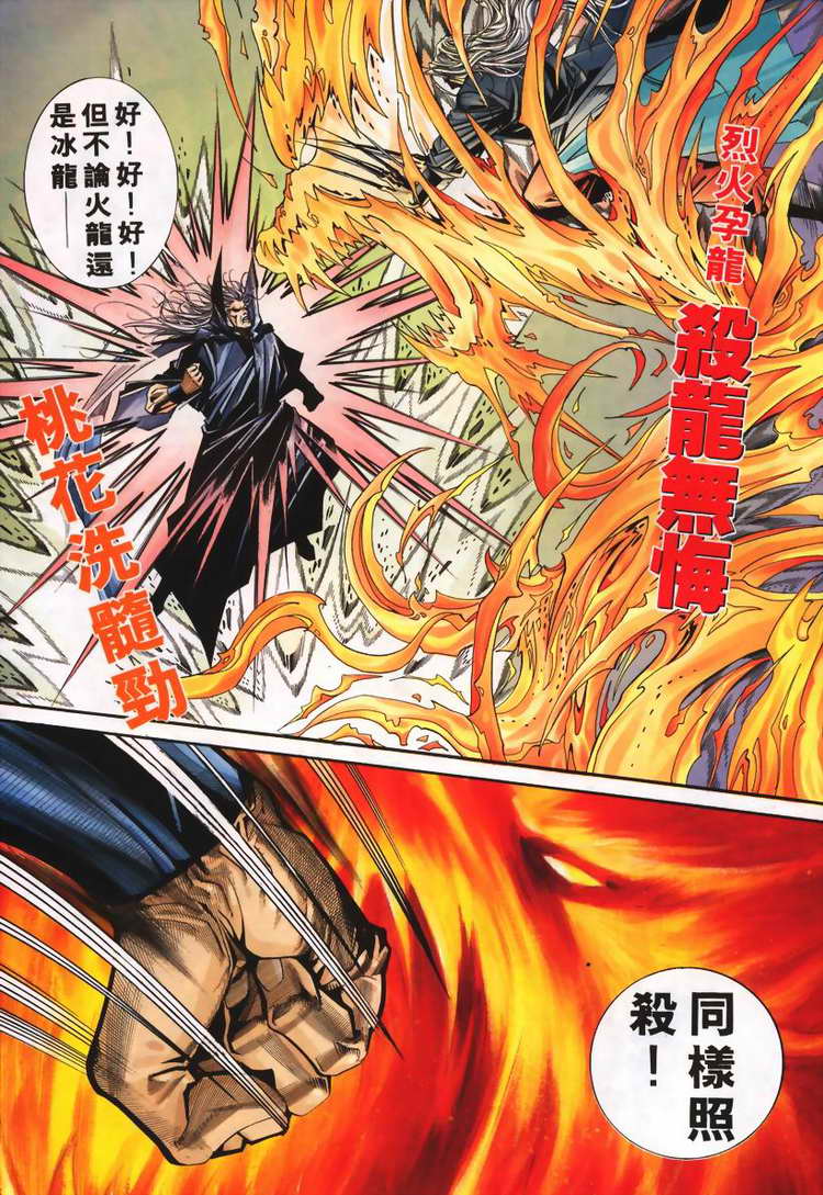 🍵霸刀 第100回 第28页