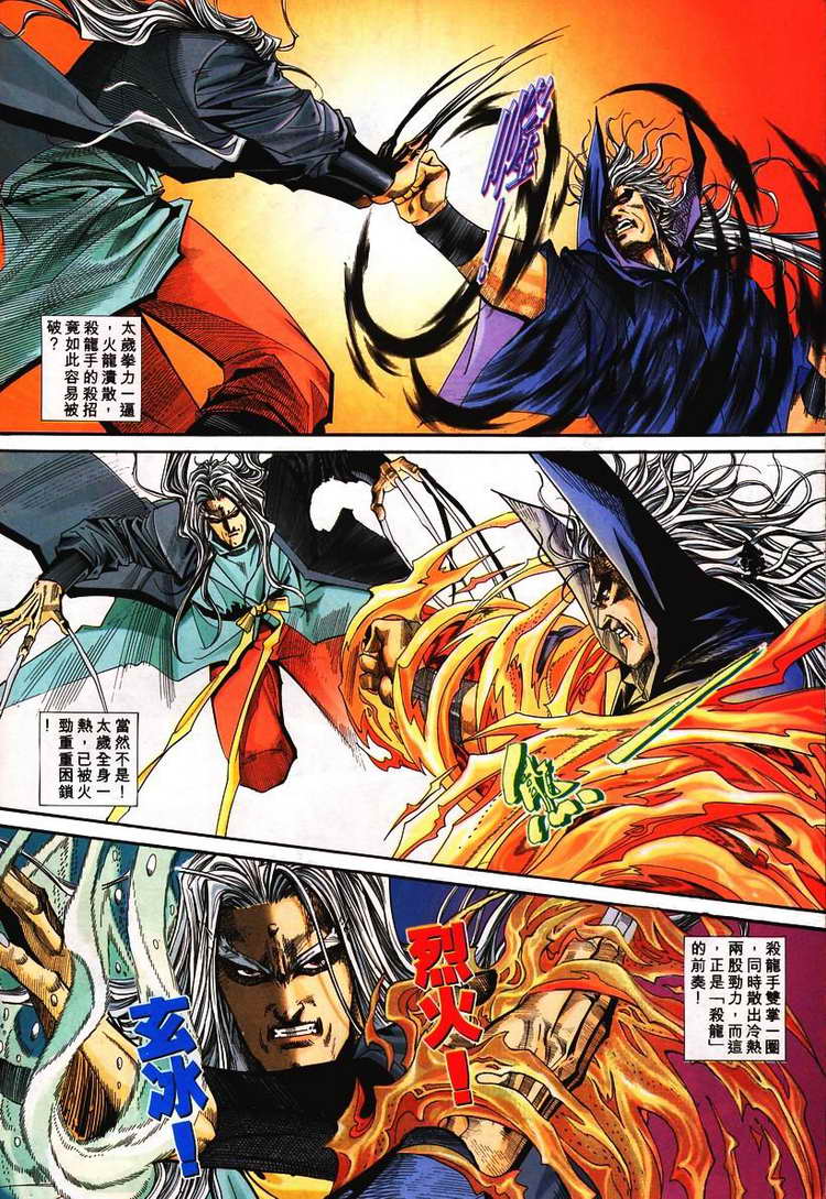 🍵霸刀 第100回 第29页
