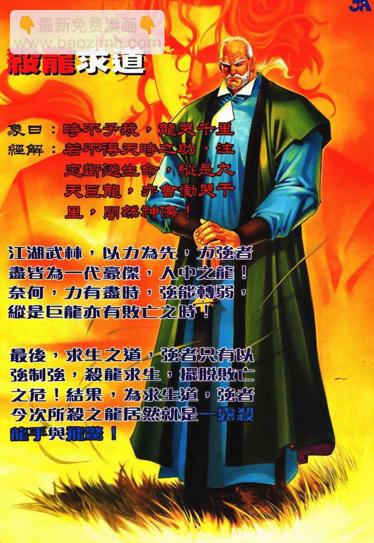 🍵霸刀 第100回 第32页