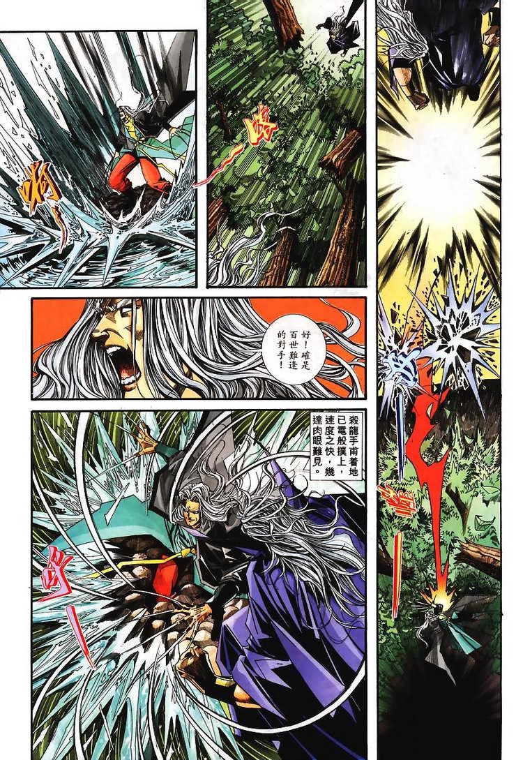 🍵霸刀 第100回 第4页