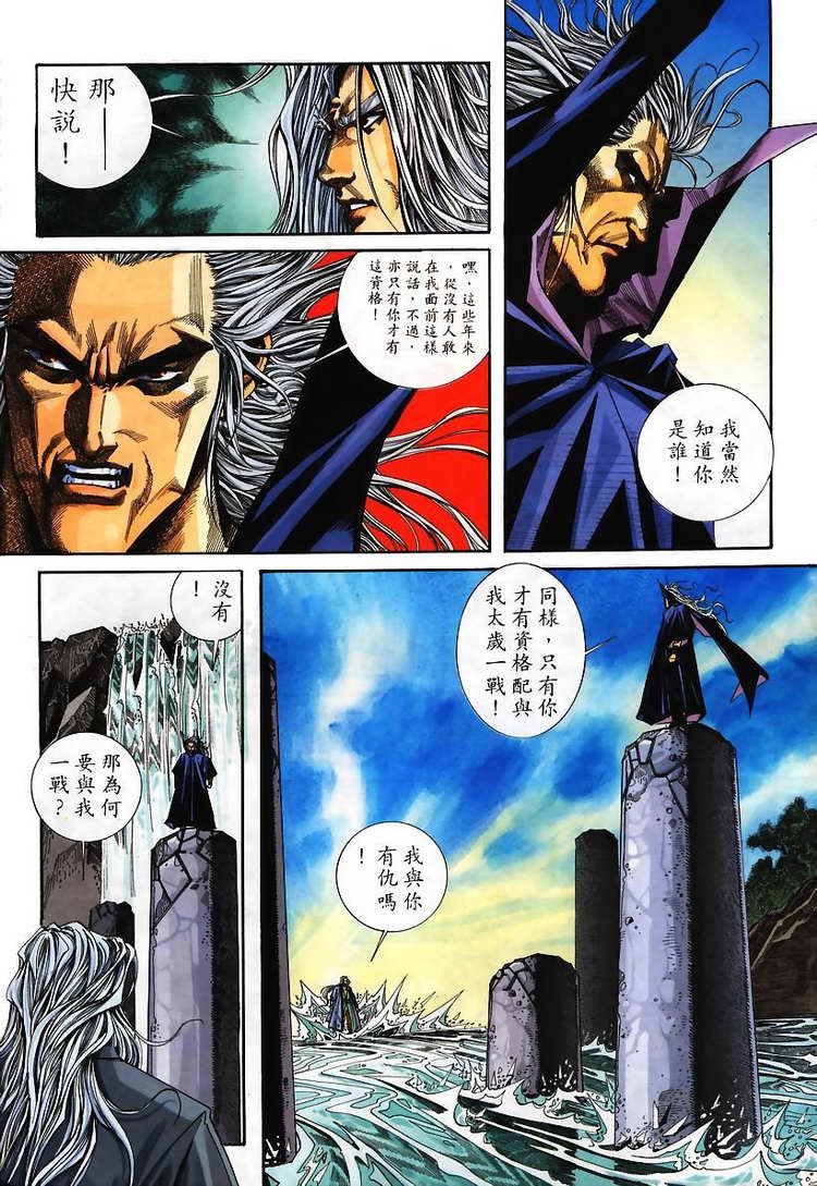 🍵霸刀 第100回 第7页